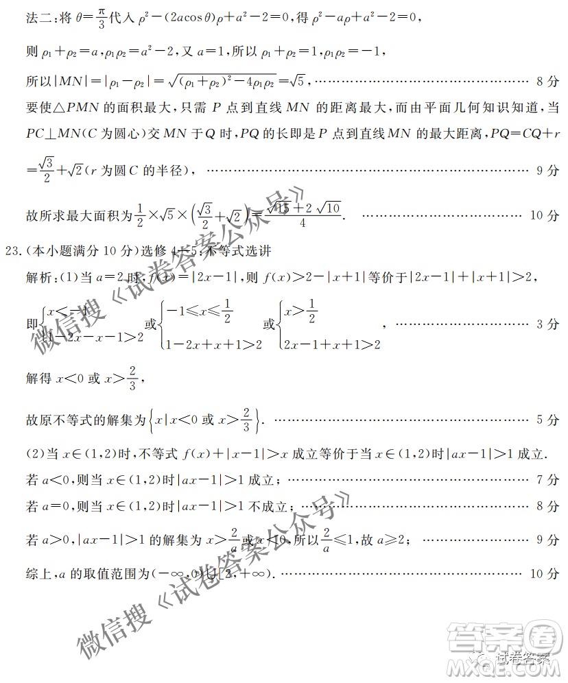 南寧市2021屆高中畢業(yè)班第一次適應(yīng)性測(cè)試文科數(shù)學(xué)試卷及答案