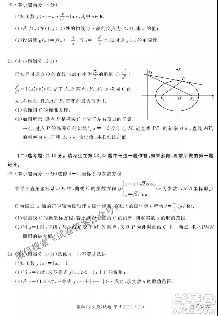 南寧市2021屆高中畢業(yè)班第一次適應(yīng)性測(cè)試文科數(shù)學(xué)試卷及答案