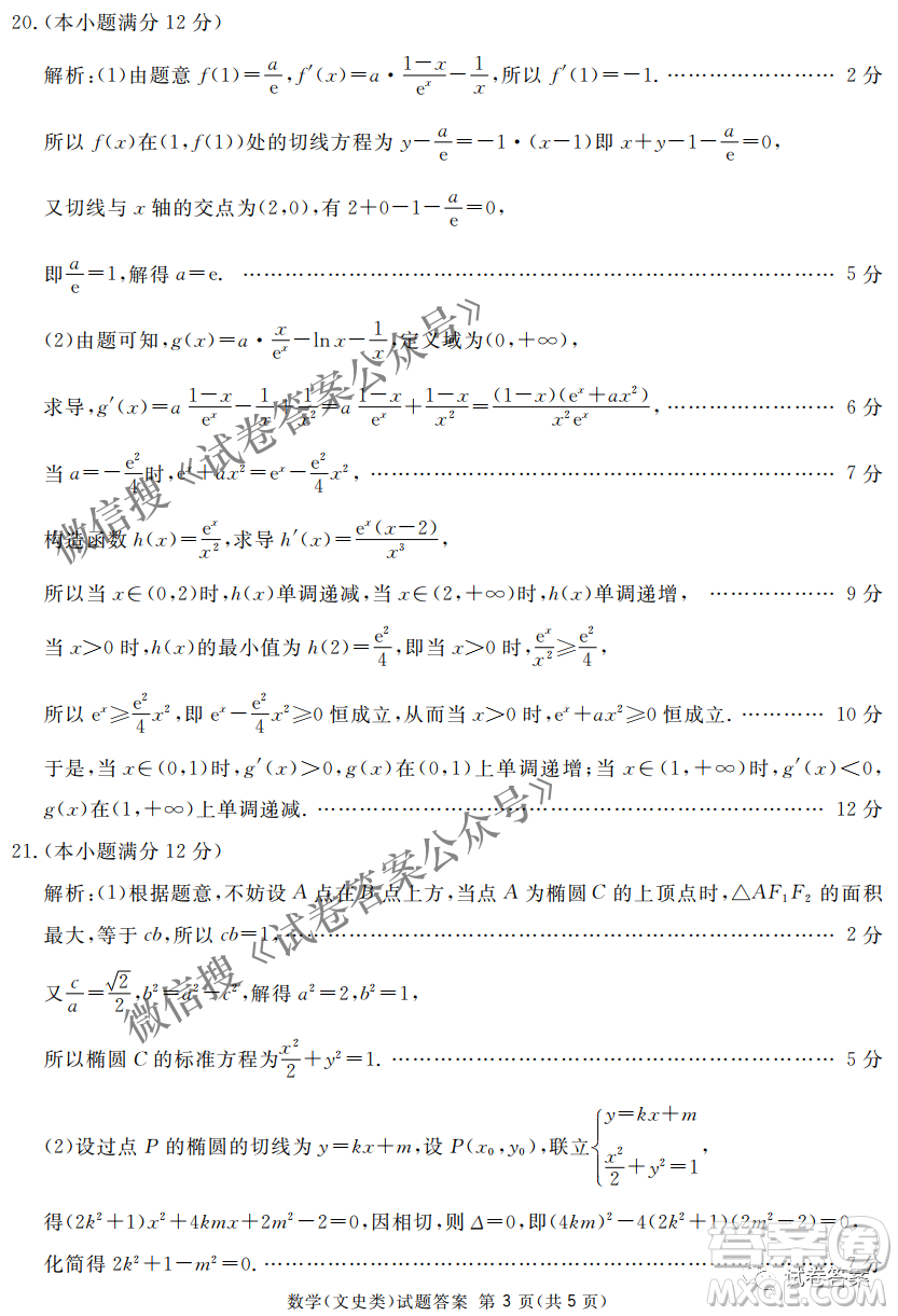 南寧市2021屆高中畢業(yè)班第一次適應(yīng)性測(cè)試文科數(shù)學(xué)試卷及答案