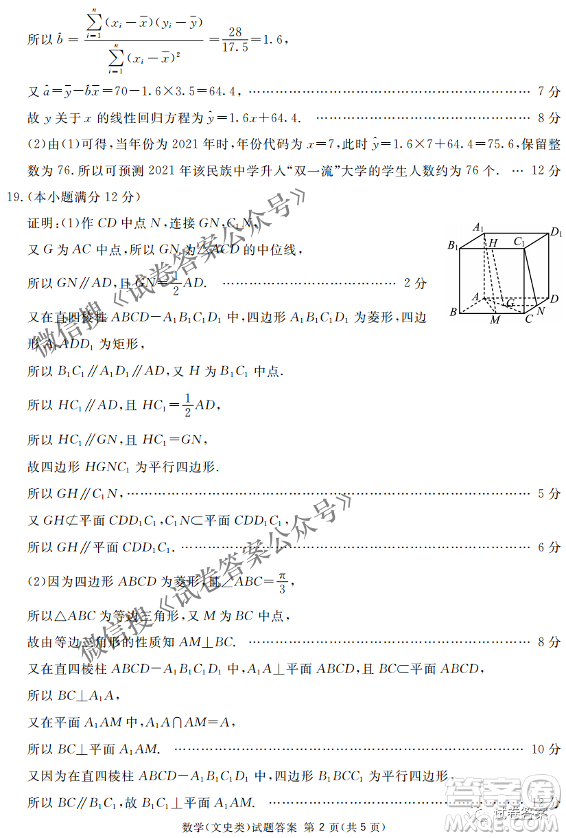 南寧市2021屆高中畢業(yè)班第一次適應(yīng)性測(cè)試文科數(shù)學(xué)試卷及答案