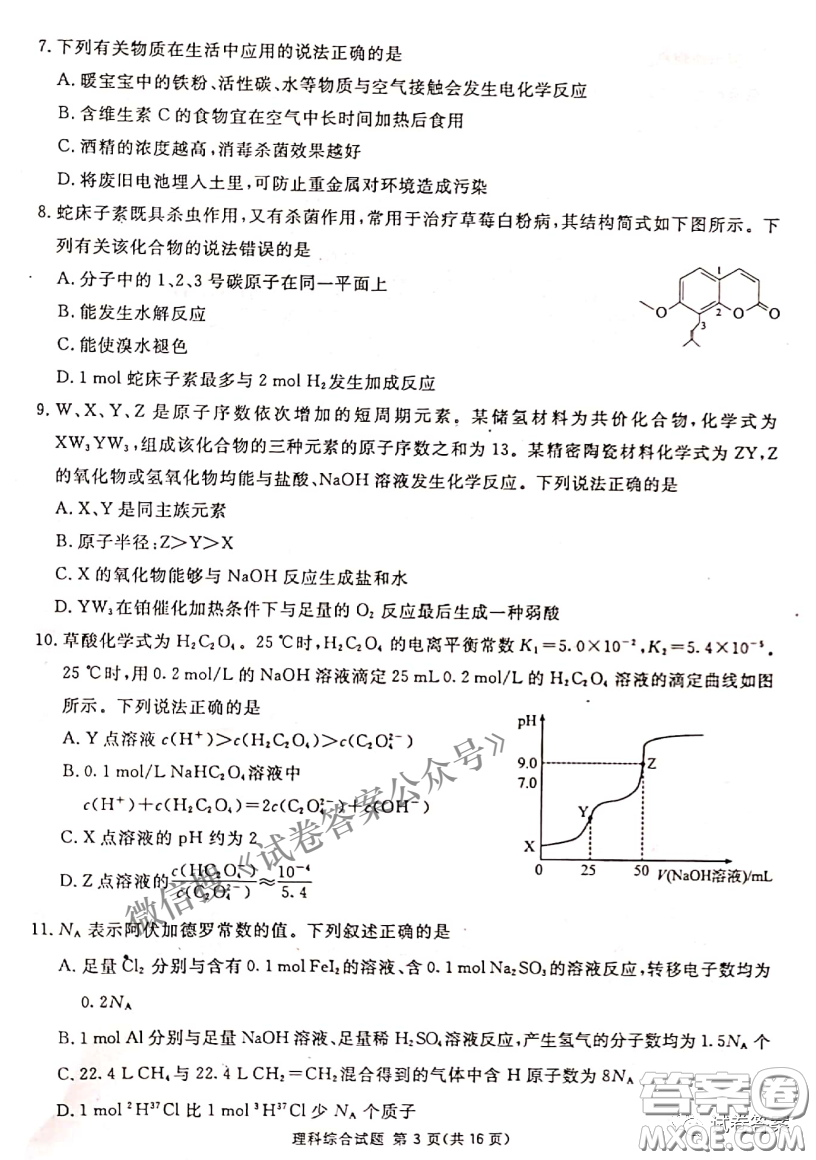 南寧市2021屆高中畢業(yè)班第一次適應(yīng)性測試?yán)砜凭C合試卷及答案