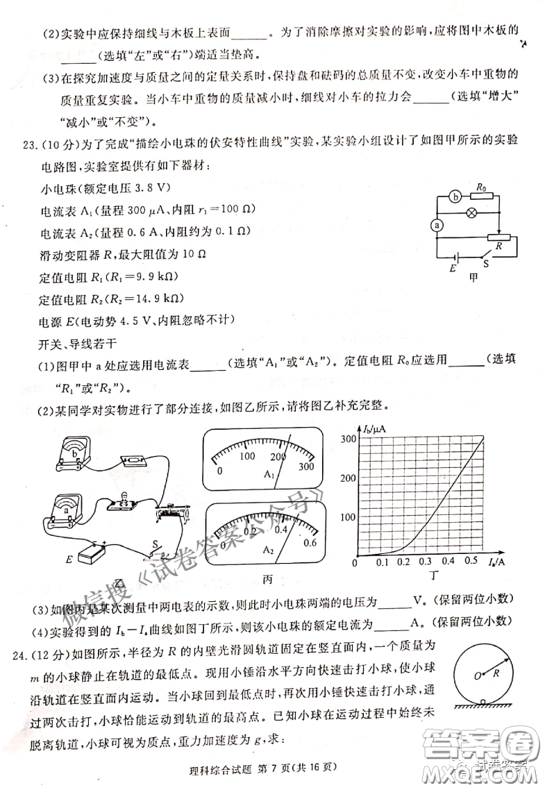 南寧市2021屆高中畢業(yè)班第一次適應(yīng)性測試?yán)砜凭C合試卷及答案