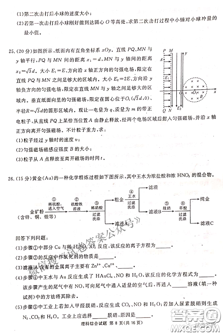 南寧市2021屆高中畢業(yè)班第一次適應(yīng)性測試?yán)砜凭C合試卷及答案