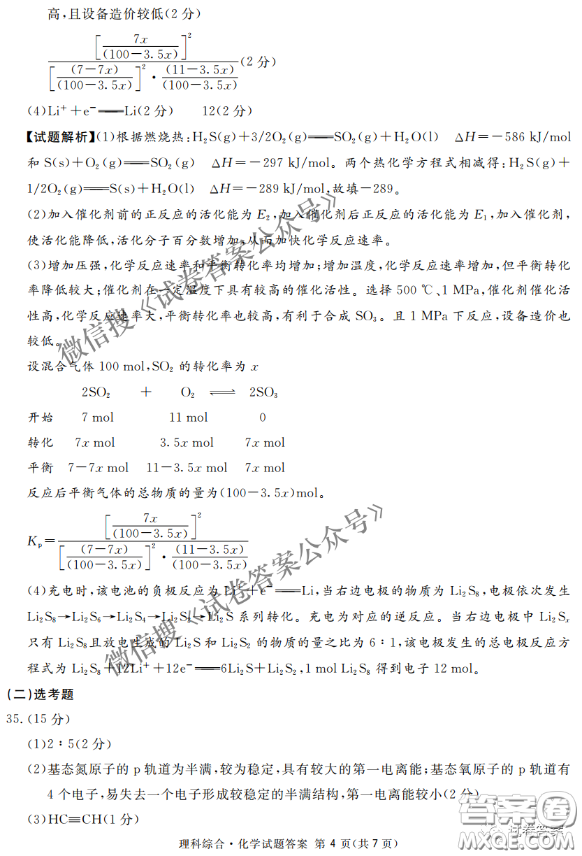 南寧市2021屆高中畢業(yè)班第一次適應(yīng)性測試?yán)砜凭C合試卷及答案