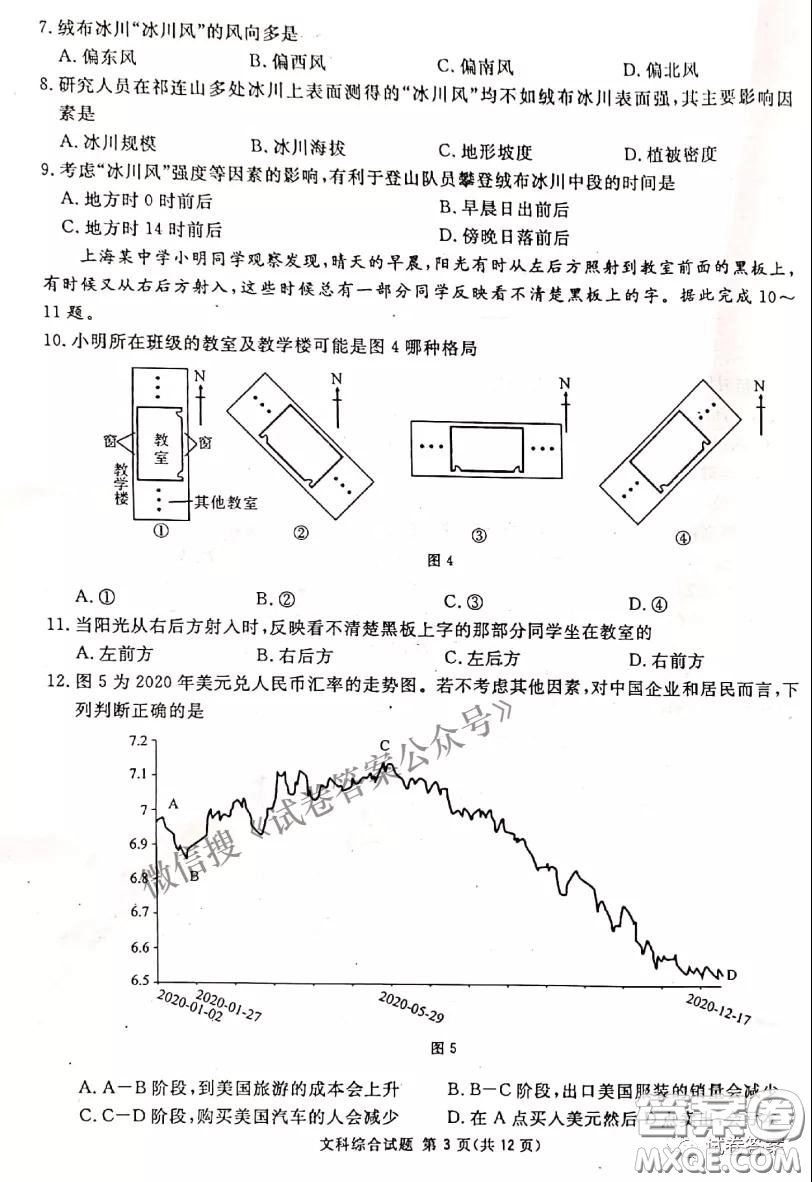 南寧市2021屆高中畢業(yè)班第一次適應(yīng)性測試文科綜合試卷及答案