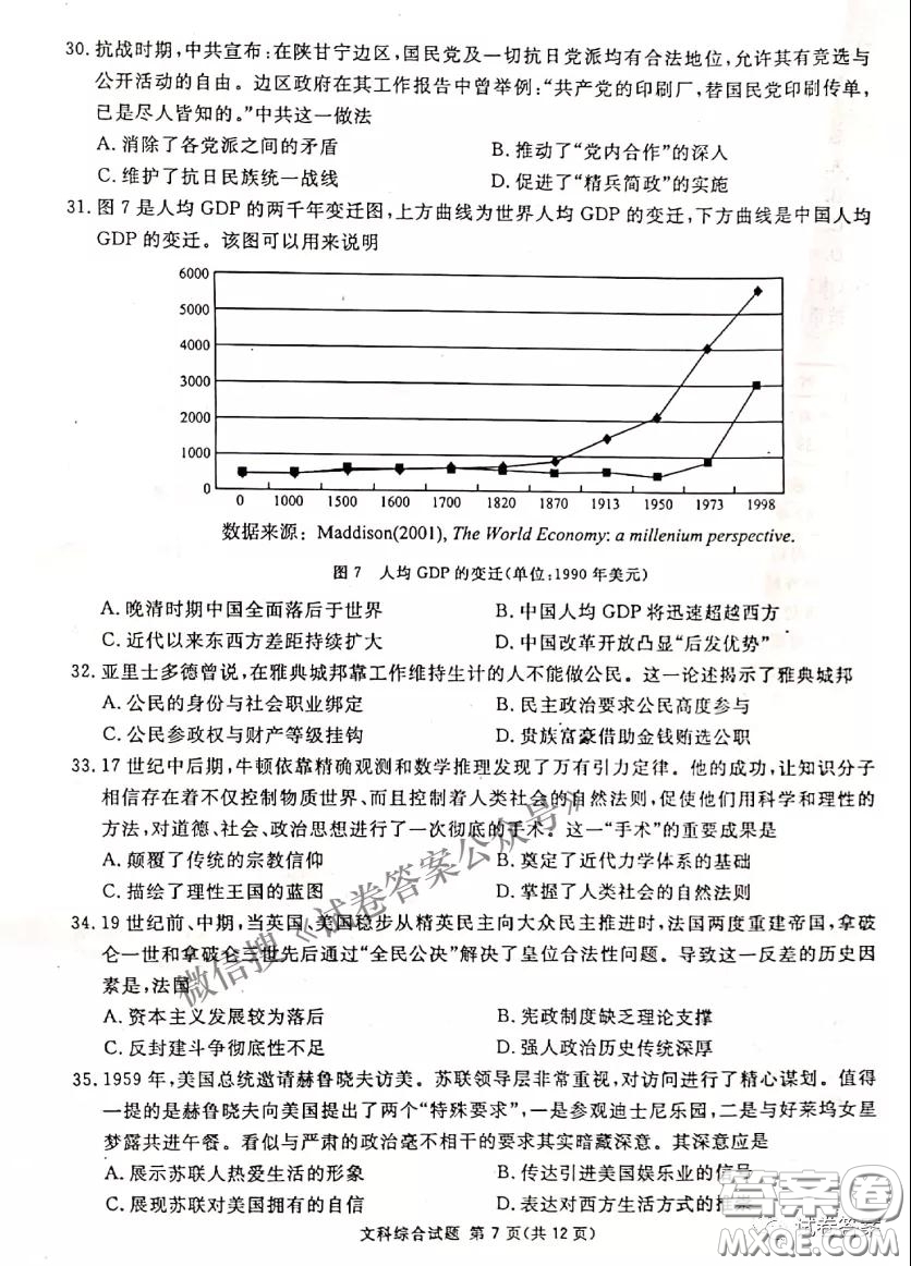 南寧市2021屆高中畢業(yè)班第一次適應(yīng)性測試文科綜合試卷及答案