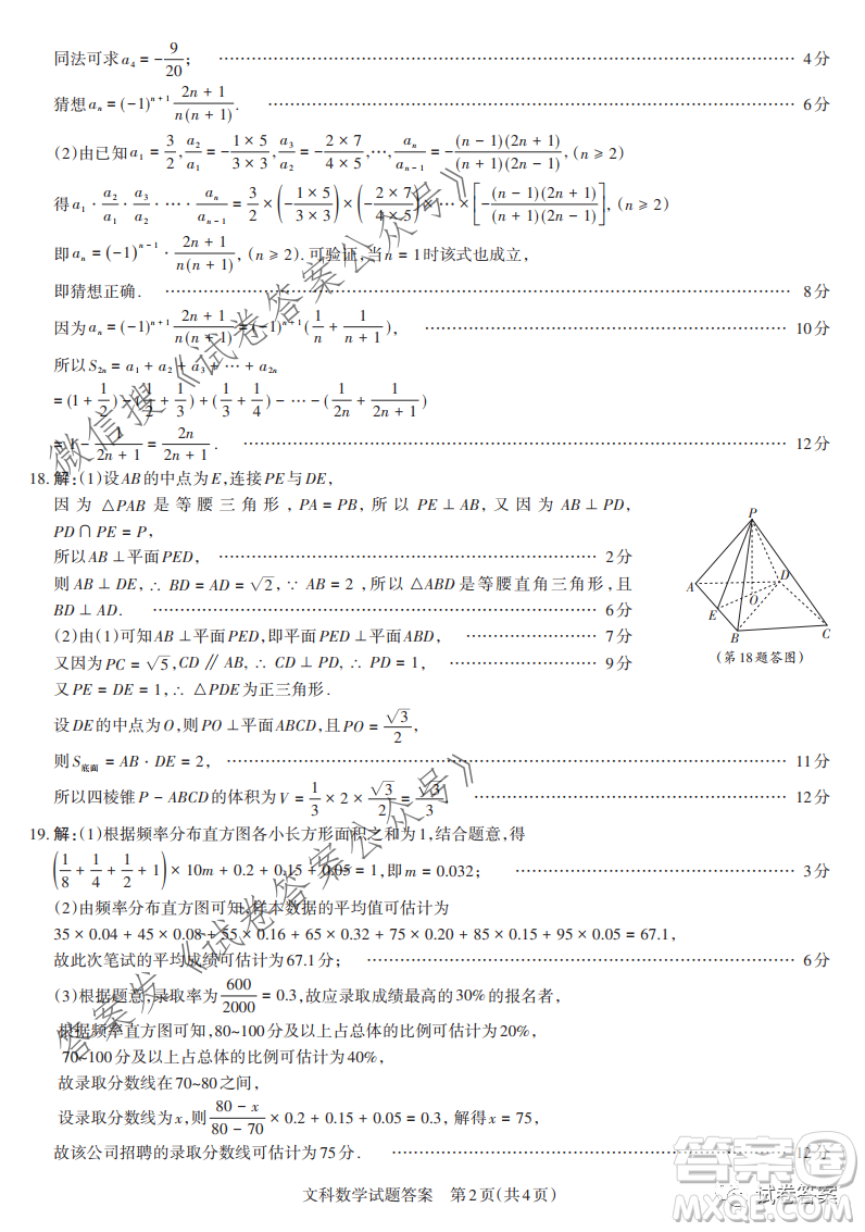 2021年山西省高考考前適應(yīng)性測試文科數(shù)學(xué)試題及答案