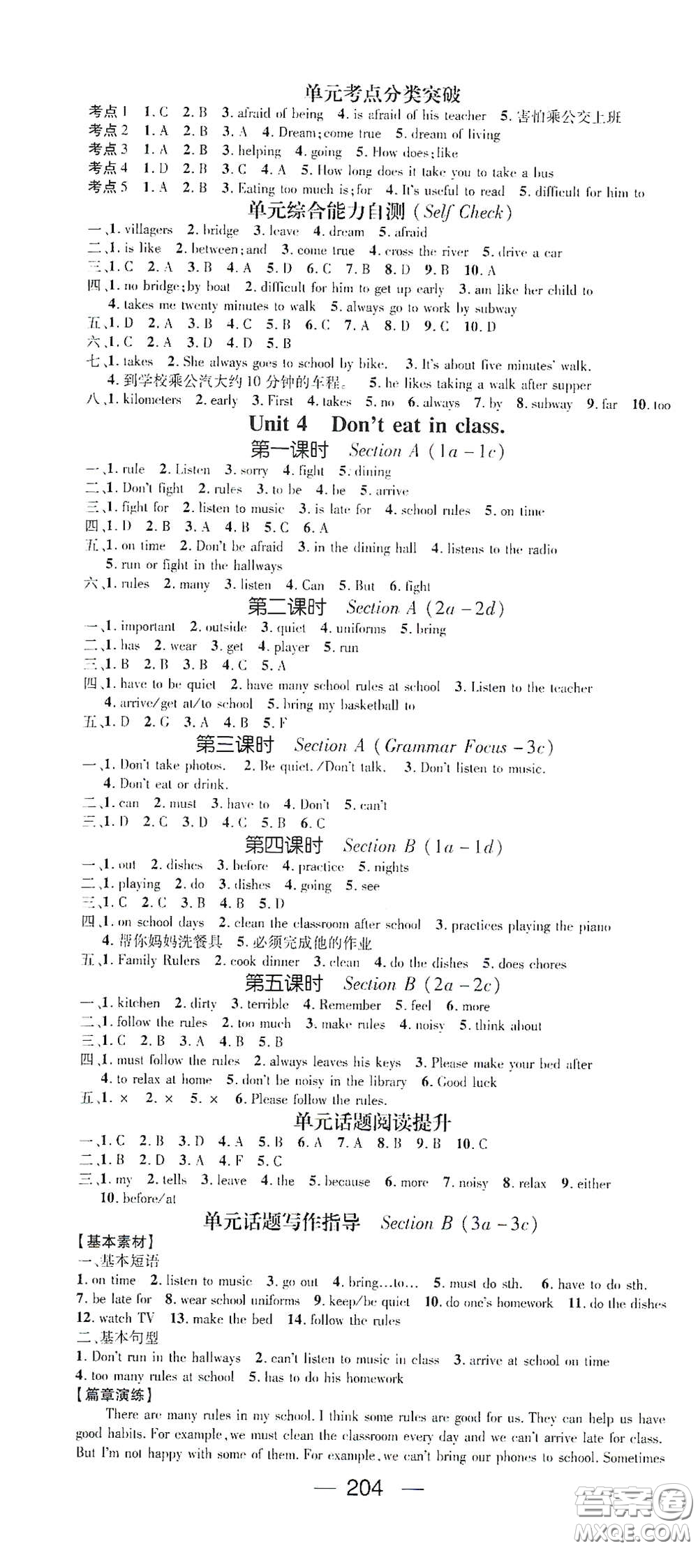 陽光出版社2021精英新課堂七年級英語下冊人教版答案