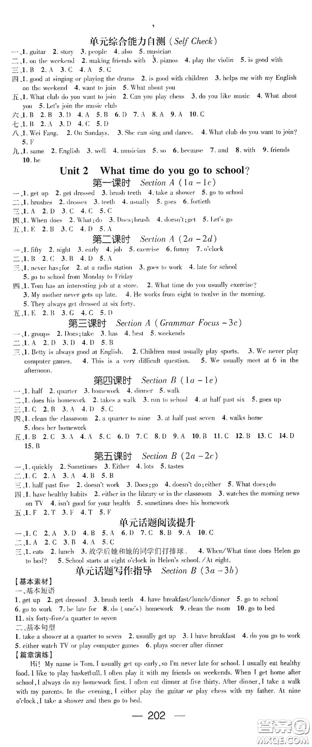 陽光出版社2021精英新課堂七年級英語下冊人教版答案