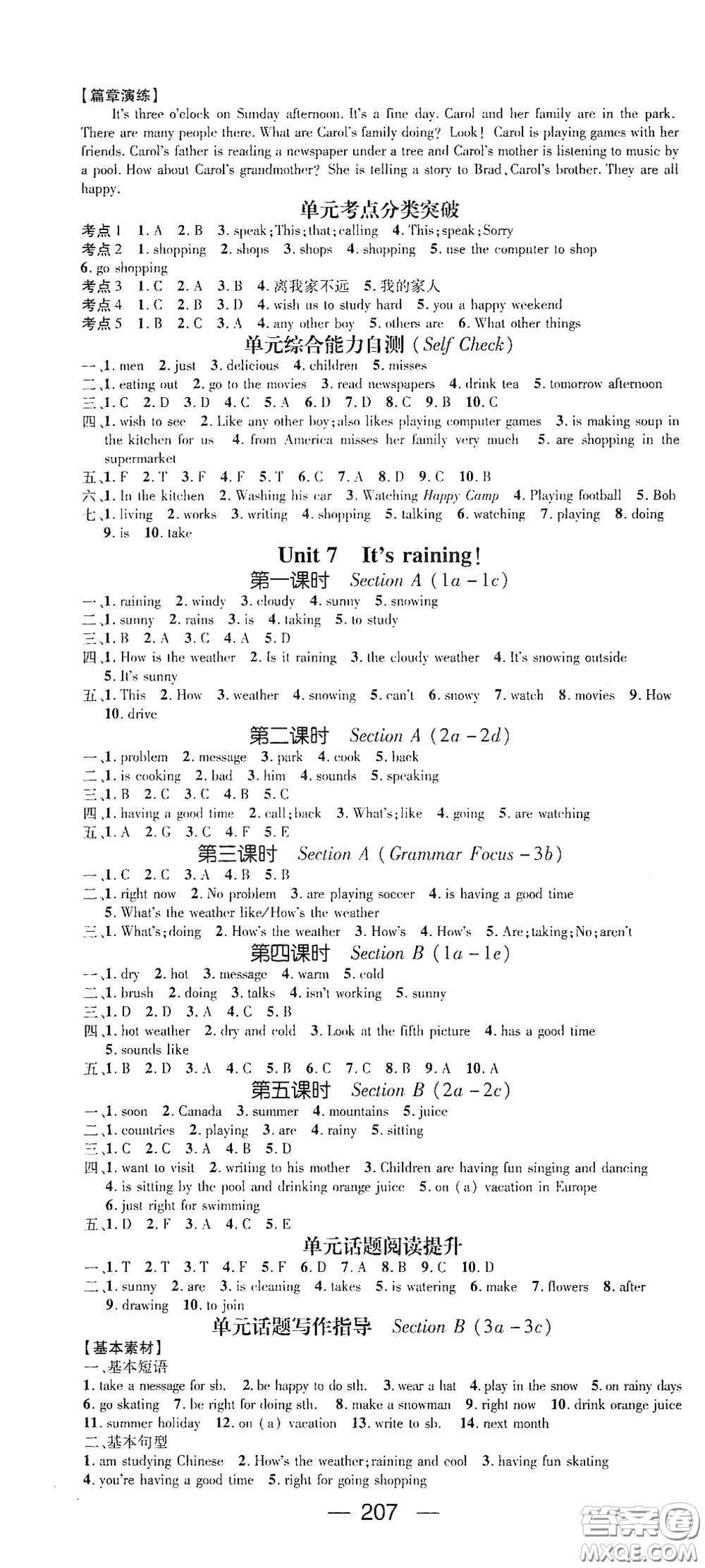 陽光出版社2021精英新課堂七年級英語下冊人教版答案