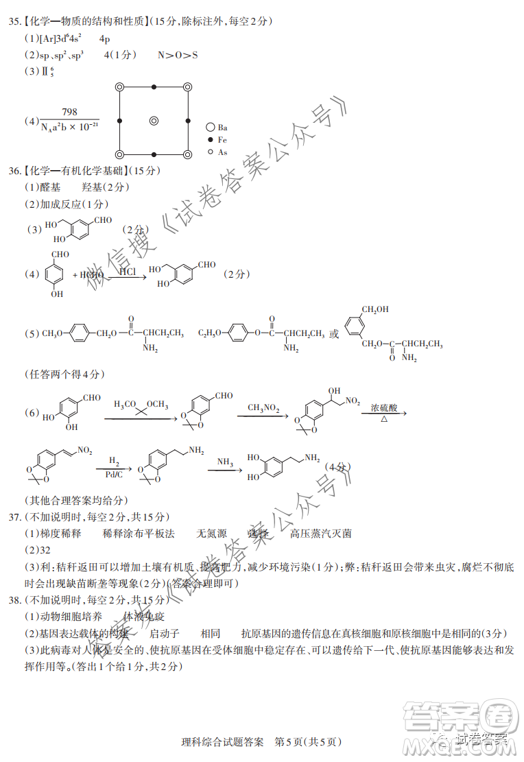 2021年山西省高考考前適應(yīng)性測試?yán)砜凭C合答案