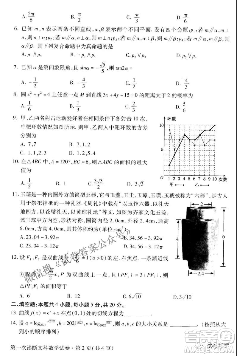 2021年甘肅省第一次高考診斷考試文科數(shù)學(xué)試題及答案