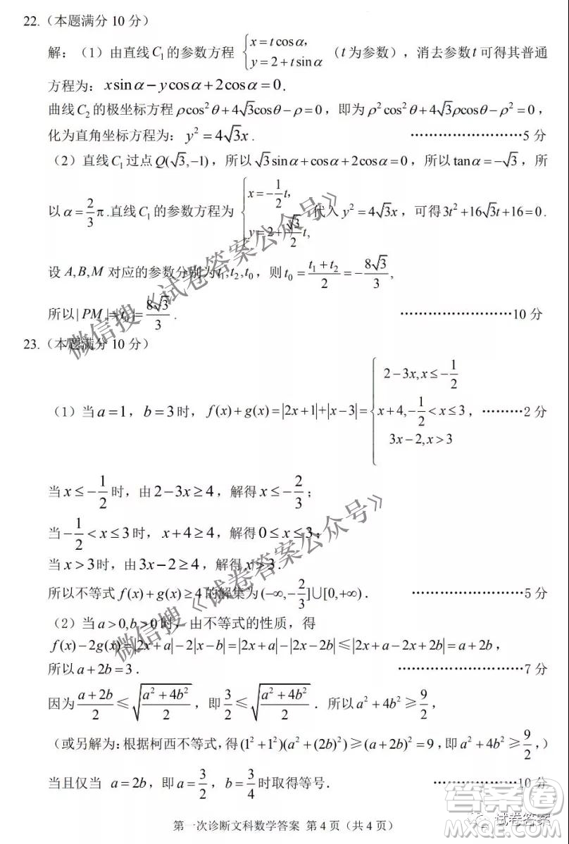 2021年甘肅省第一次高考診斷考試文科數(shù)學(xué)試題及答案