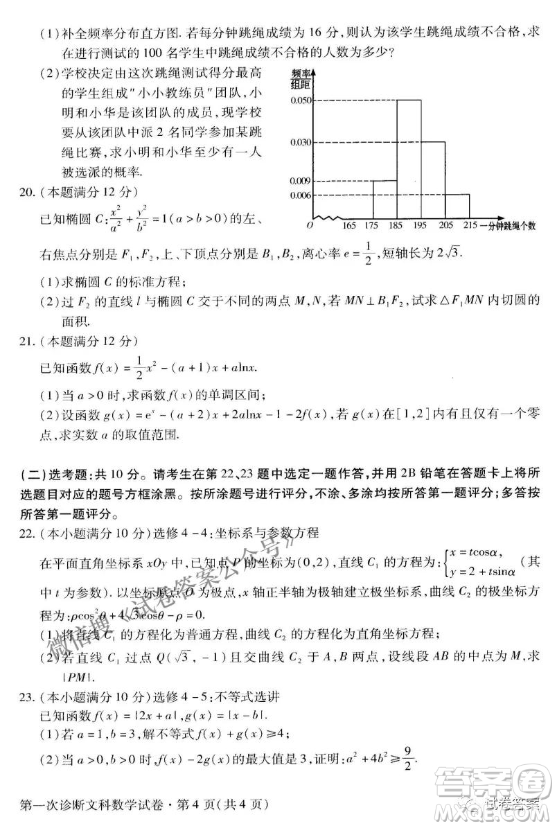 2021年甘肅省第一次高考診斷考試文科數(shù)學(xué)試題及答案