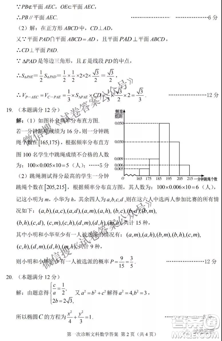 2021年甘肅省第一次高考診斷考試文科數(shù)學(xué)試題及答案