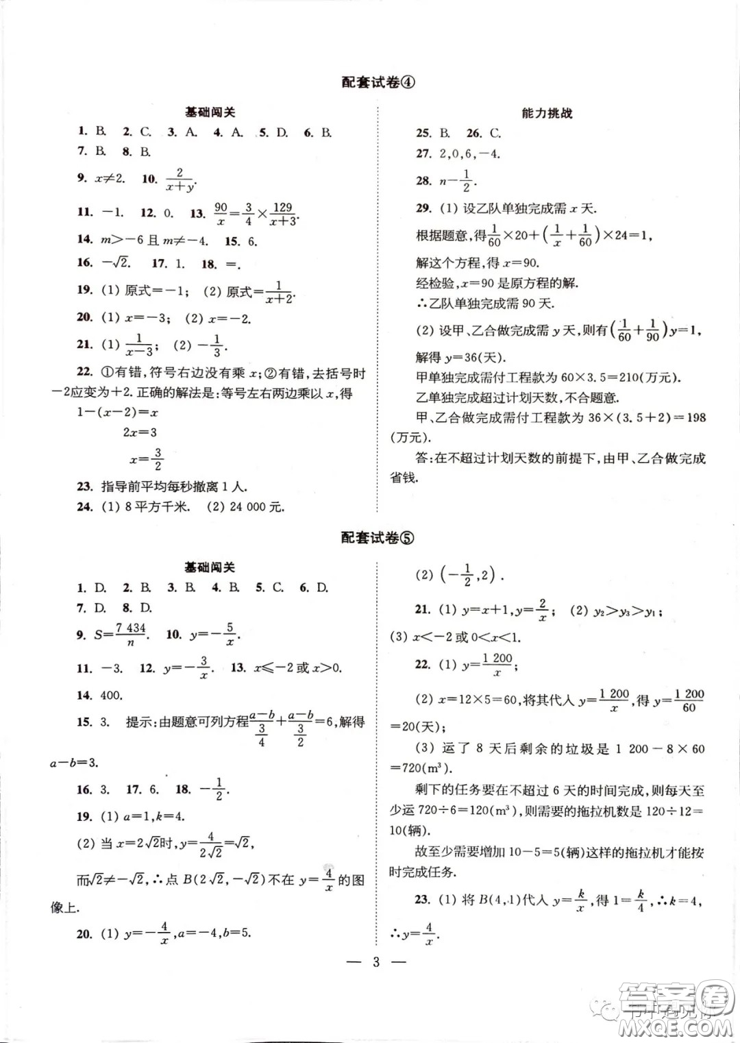 2021時(shí)代學(xué)習(xí)報(bào)數(shù)學(xué)周刊八年級(jí)下冊(cè)配套試卷蘇科版答案