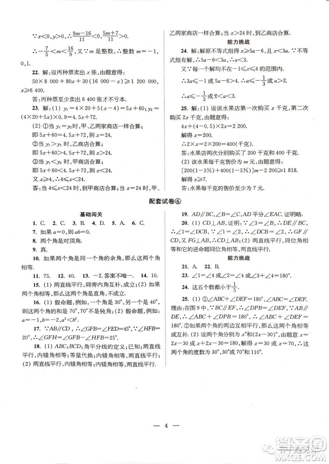 2021時(shí)代學(xué)習(xí)報(bào)數(shù)學(xué)周刊七年級(jí)下冊(cè)配套試卷蘇科版答案