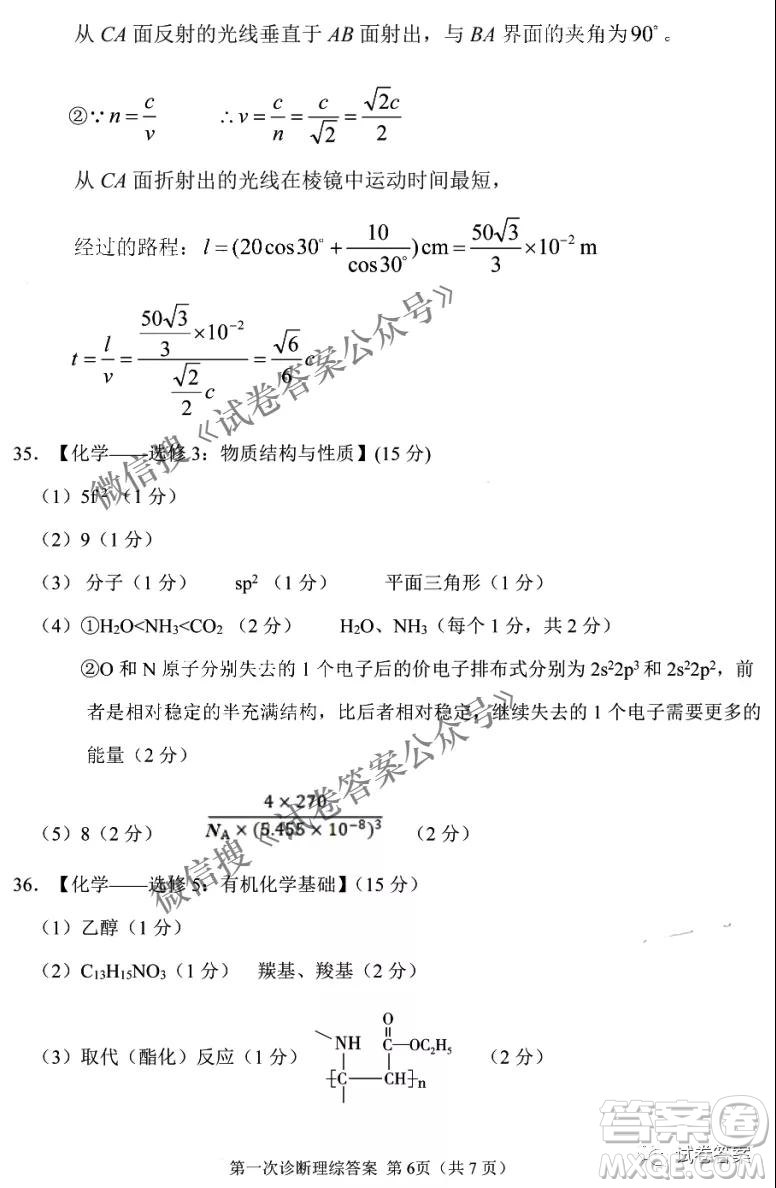 2021年甘肅省第一次高考診斷考試理科綜合答案