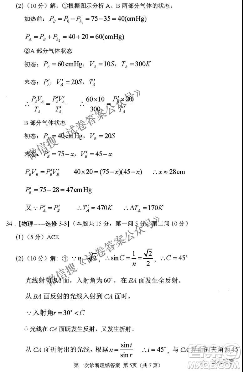 2021年甘肅省第一次高考診斷考試理科綜合答案