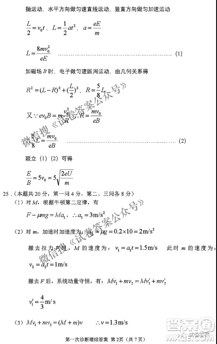 2021年甘肅省第一次高考診斷考試理科綜合答案