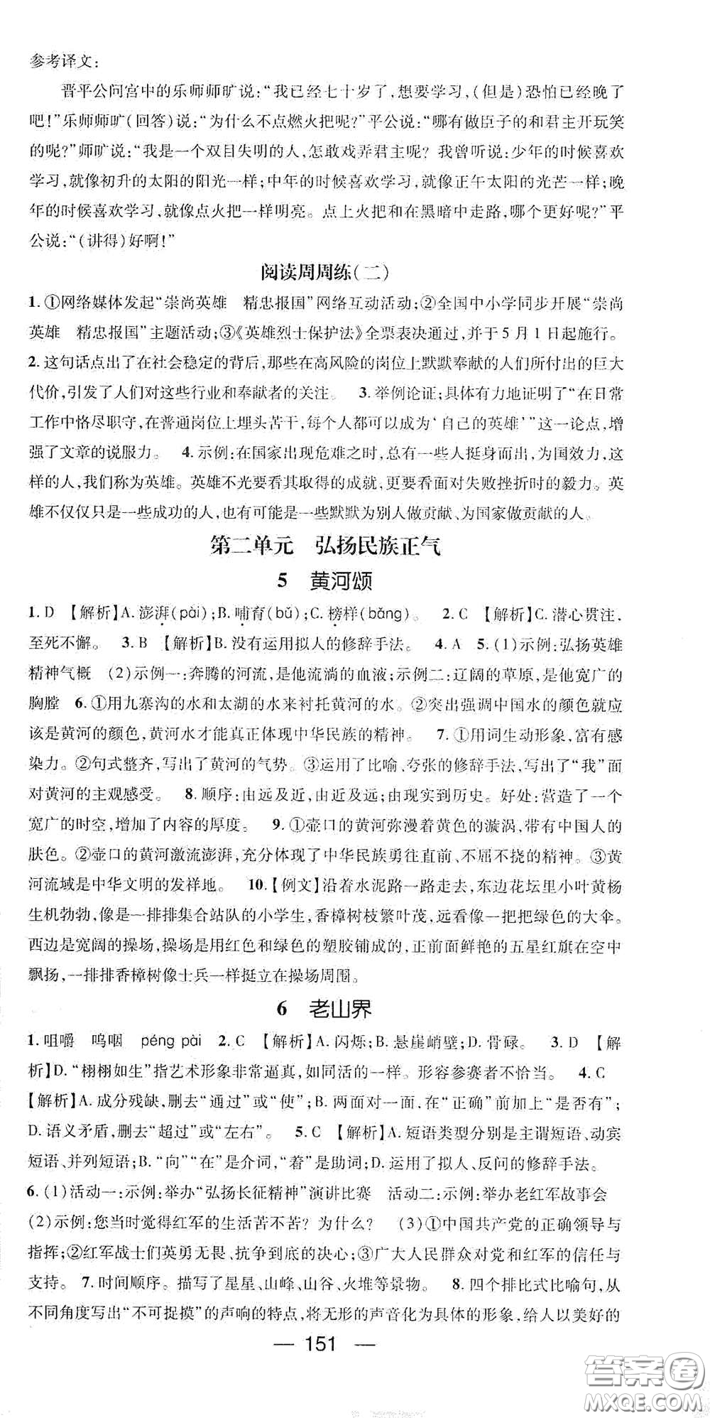 陽光出版社2021精英新課堂七年級語文下冊人教版答案