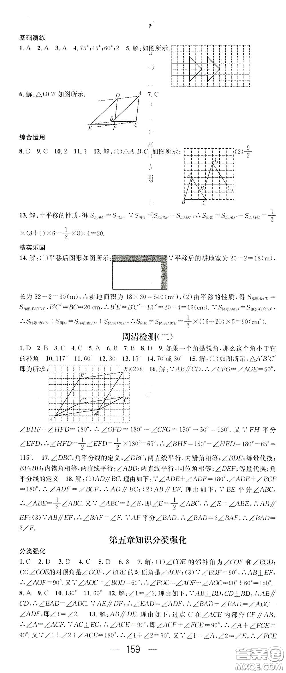 陽光出版社2021精英新課堂七年級數(shù)學(xué)下冊人教版答案