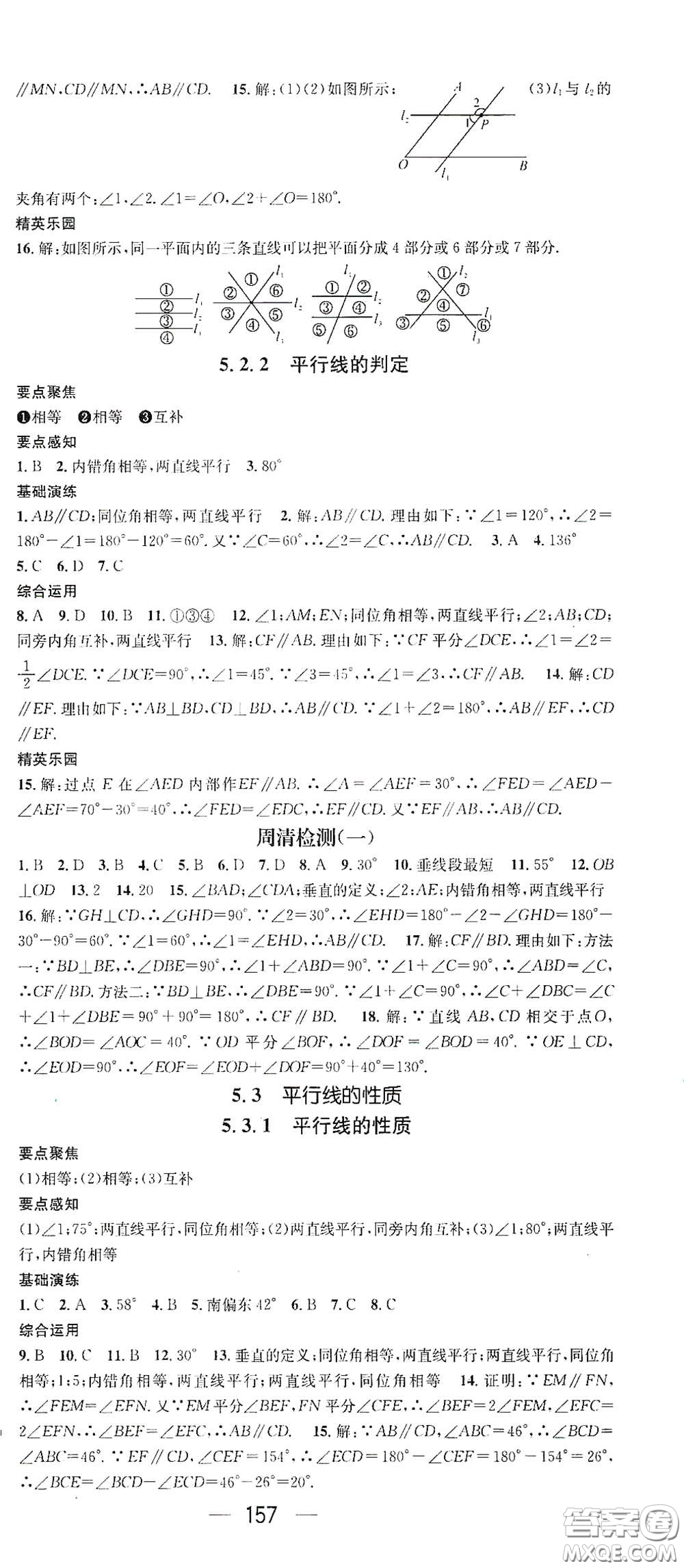 陽光出版社2021精英新課堂七年級數(shù)學(xué)下冊人教版答案