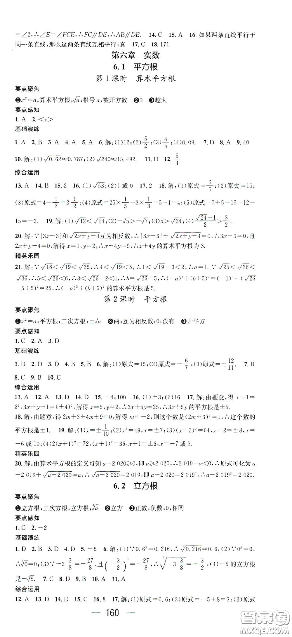 陽光出版社2021精英新課堂七年級數(shù)學(xué)下冊人教版答案