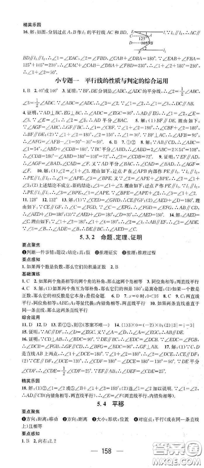 陽光出版社2021精英新課堂七年級數(shù)學(xué)下冊人教版答案