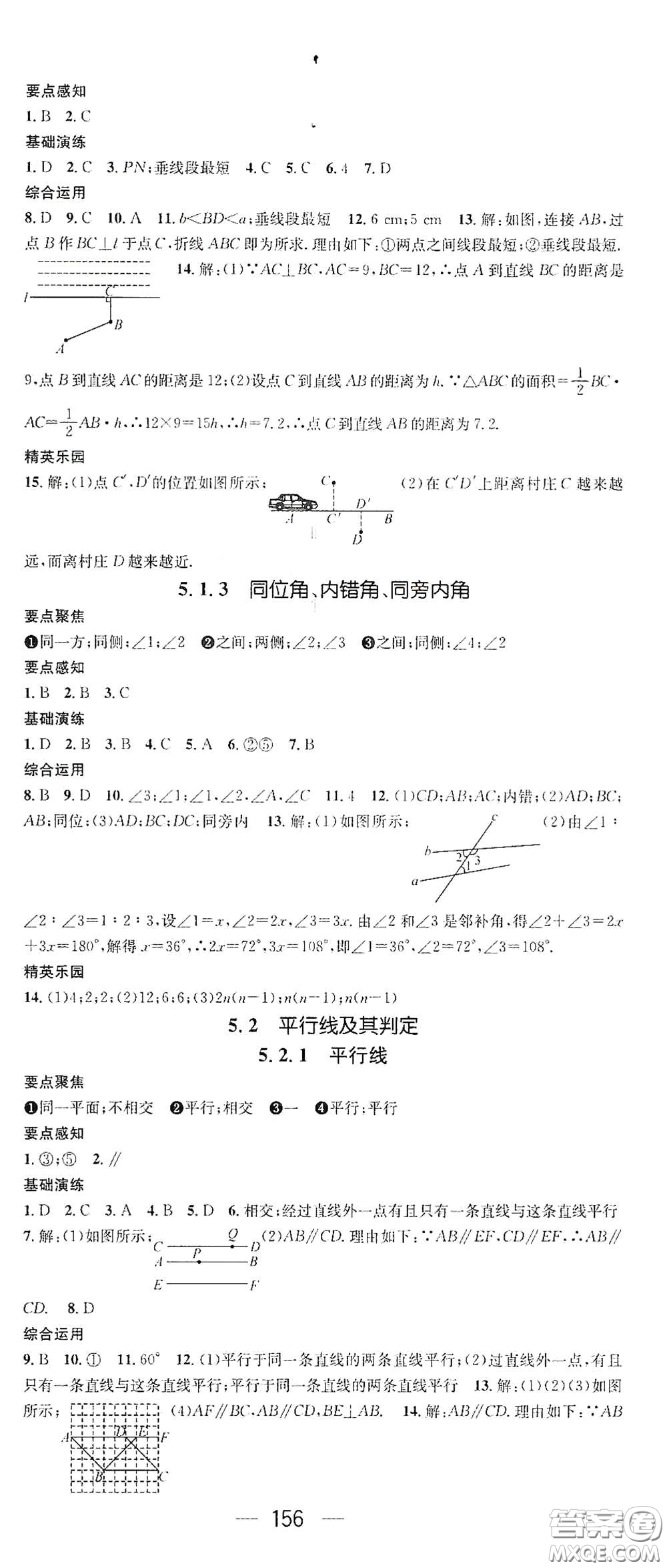 陽光出版社2021精英新課堂七年級數(shù)學(xué)下冊人教版答案