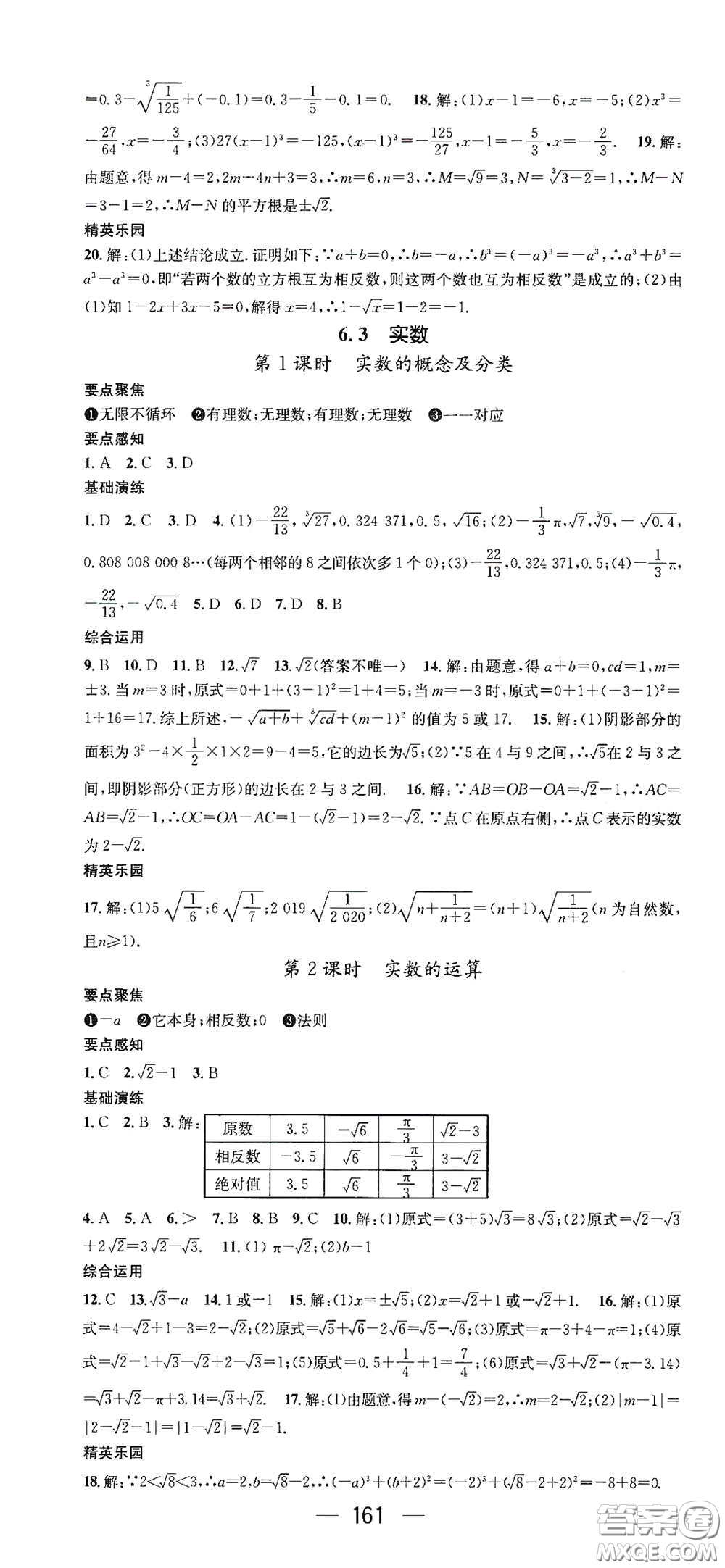 陽光出版社2021精英新課堂七年級數(shù)學(xué)下冊人教版答案