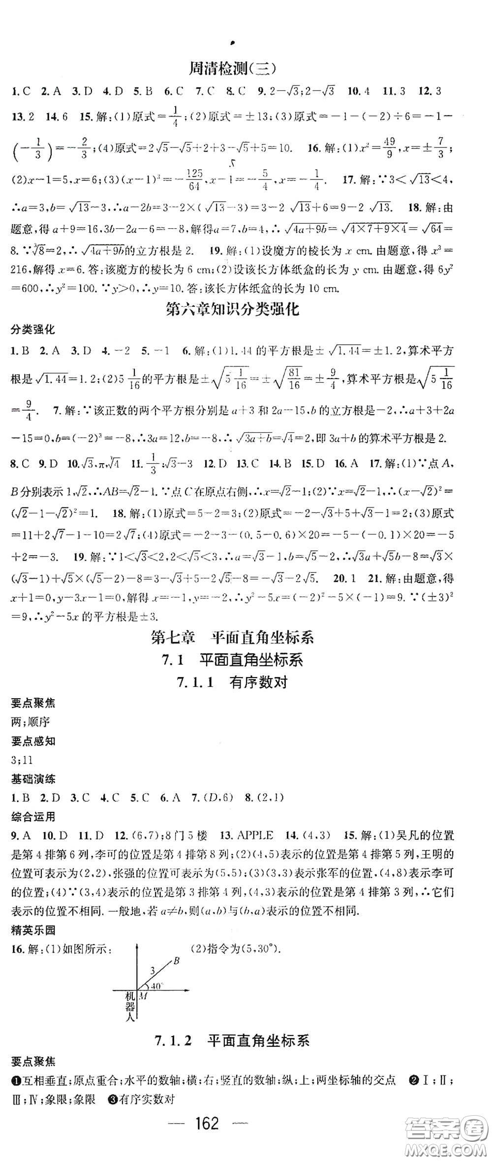 陽光出版社2021精英新課堂七年級數(shù)學(xué)下冊人教版答案