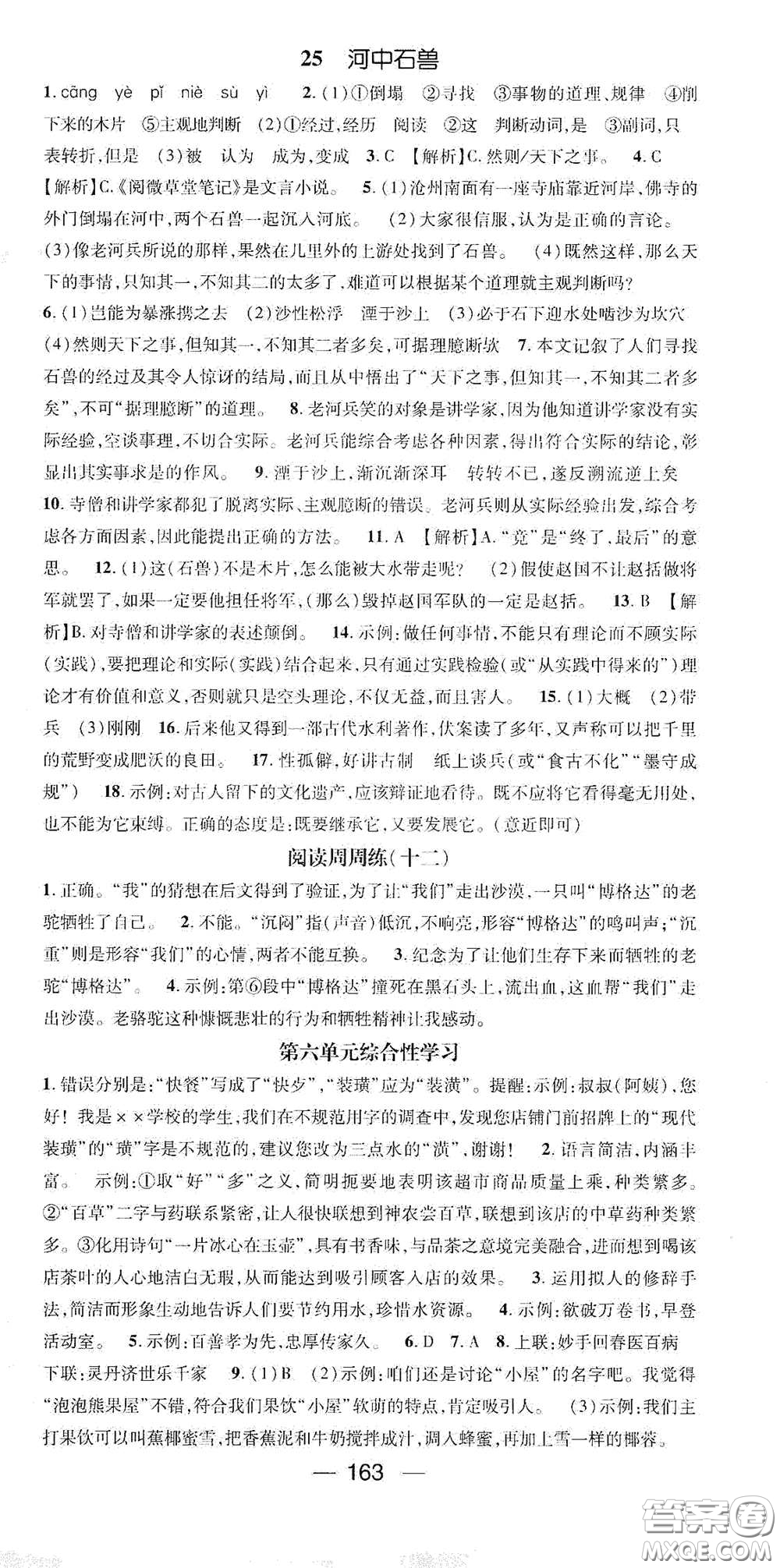 陽光出版社2021精英新課堂七年級數(shù)學(xué)下冊人教版答案