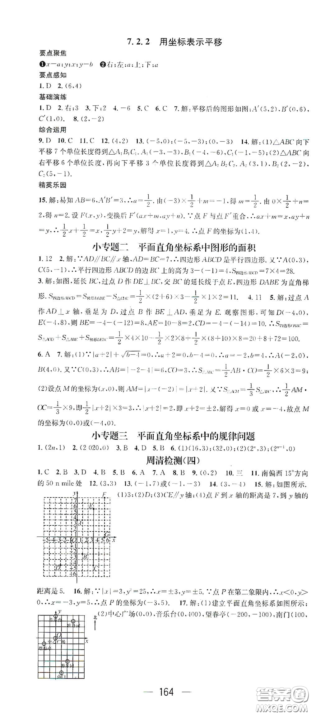 陽光出版社2021精英新課堂七年級數(shù)學(xué)下冊人教版答案