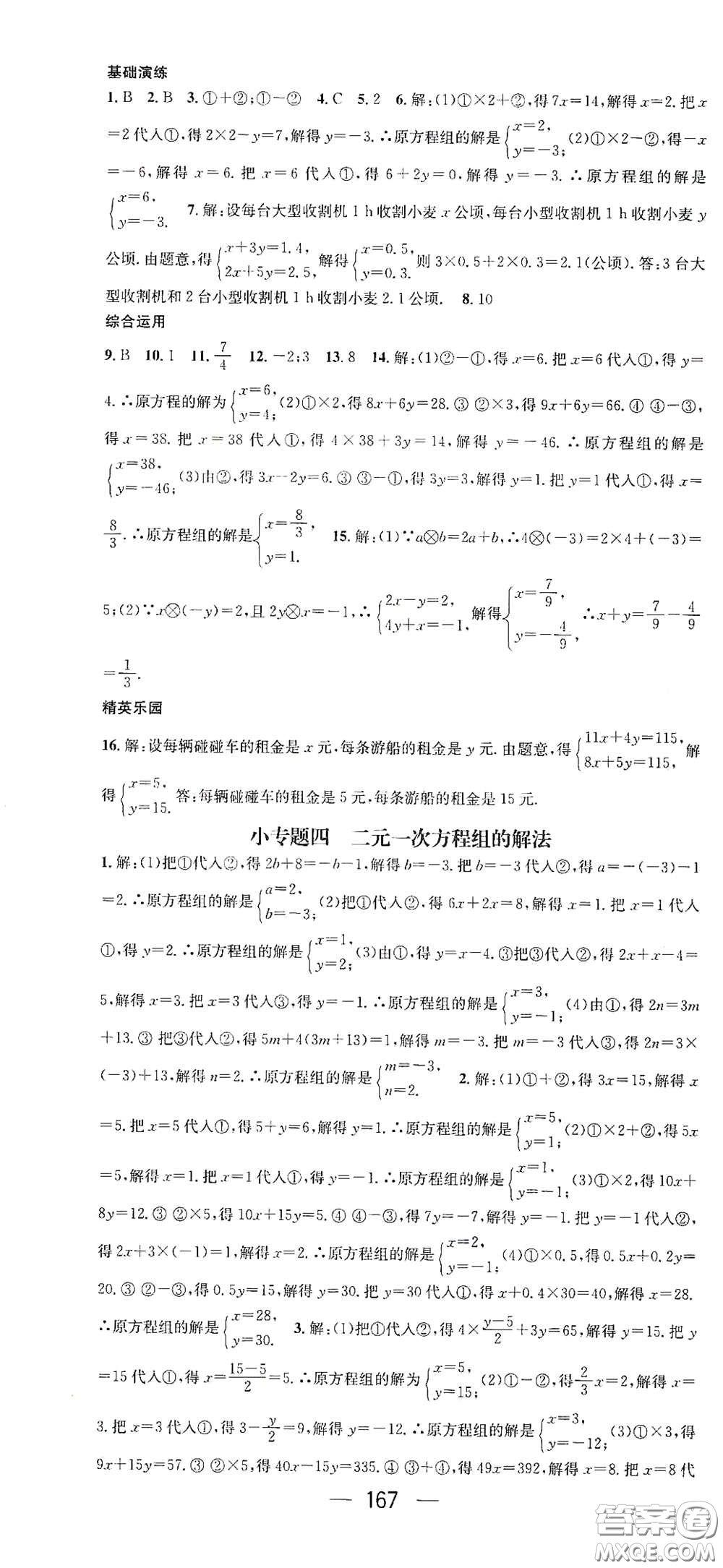 陽光出版社2021精英新課堂七年級數(shù)學(xué)下冊人教版答案