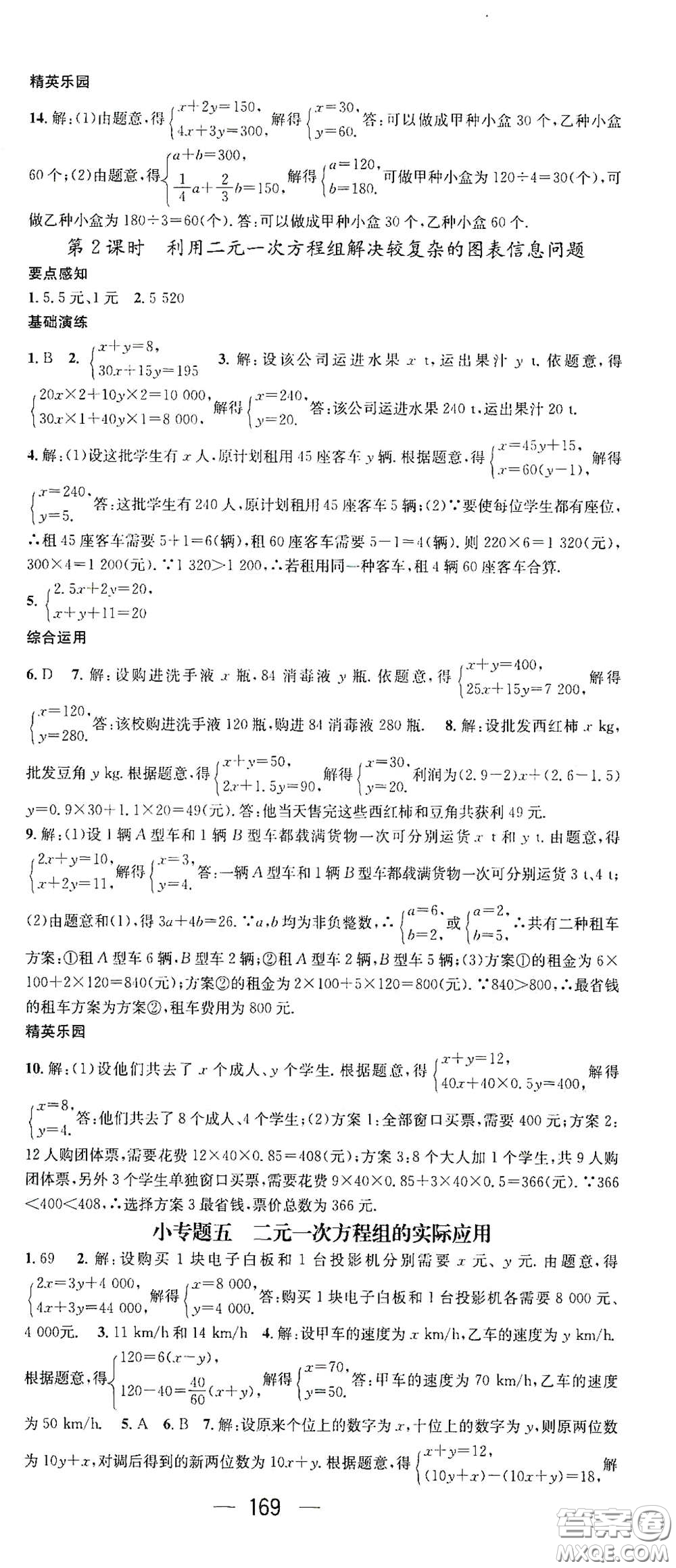 陽光出版社2021精英新課堂七年級數(shù)學(xué)下冊人教版答案