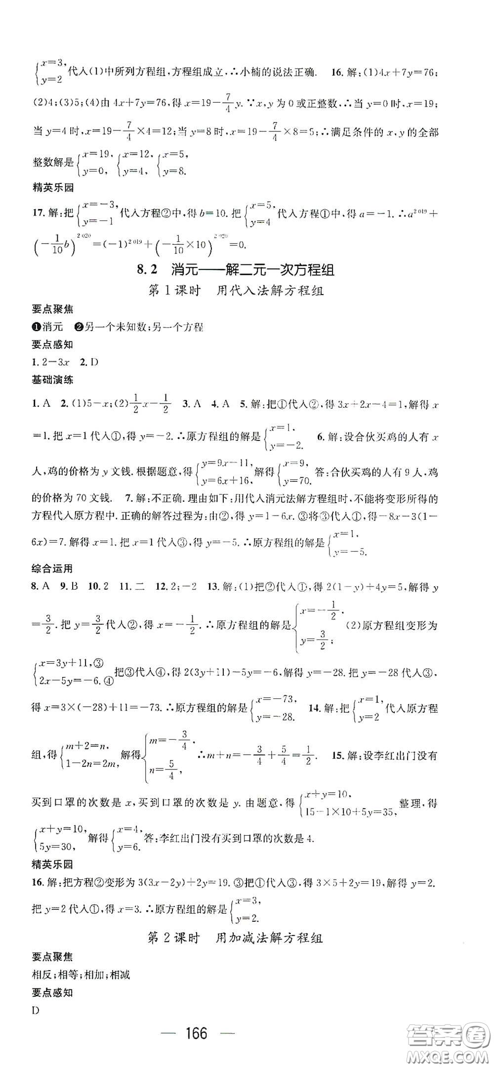 陽光出版社2021精英新課堂七年級數(shù)學(xué)下冊人教版答案