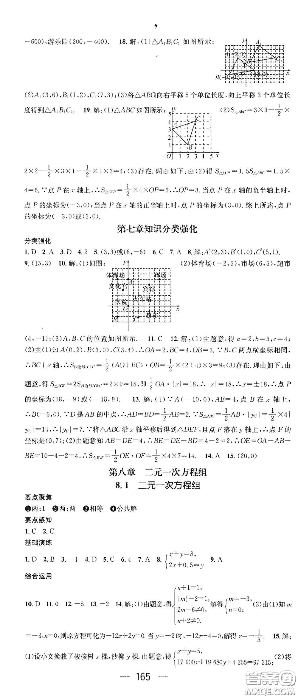 陽光出版社2021精英新課堂七年級數(shù)學(xué)下冊人教版答案