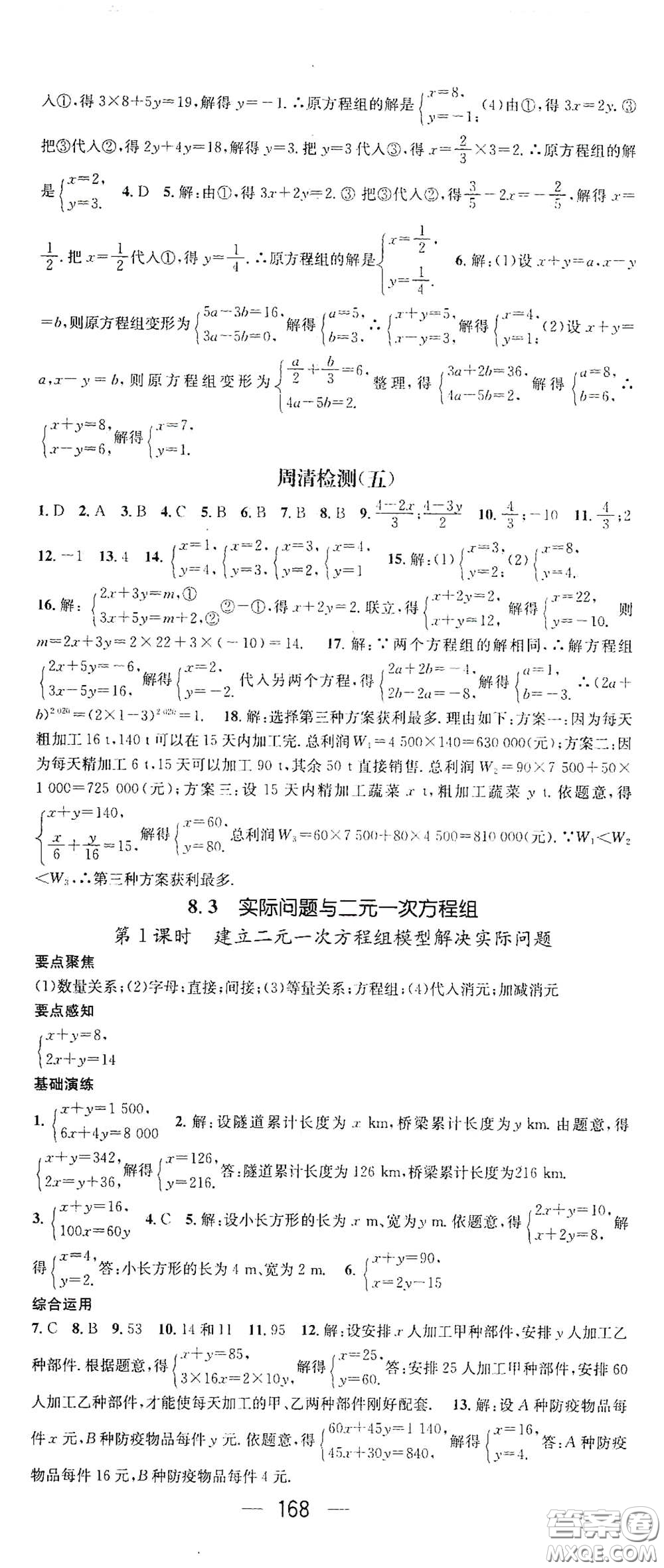 陽光出版社2021精英新課堂七年級數(shù)學(xué)下冊人教版答案