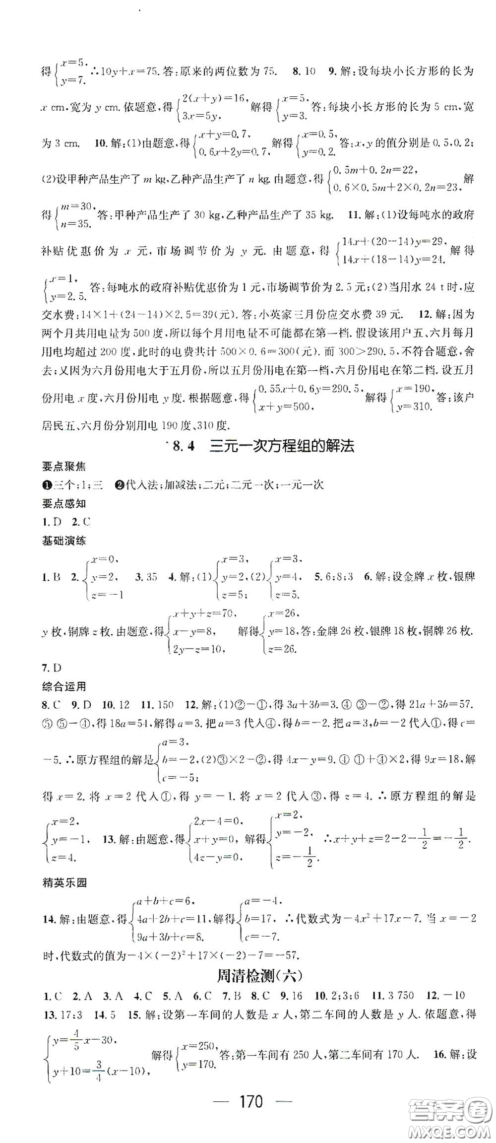 陽光出版社2021精英新課堂七年級數(shù)學(xué)下冊人教版答案