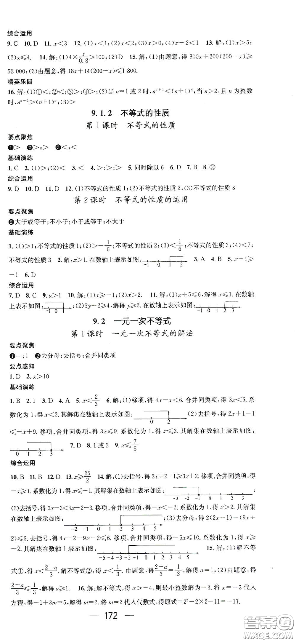 陽光出版社2021精英新課堂七年級數(shù)學(xué)下冊人教版答案