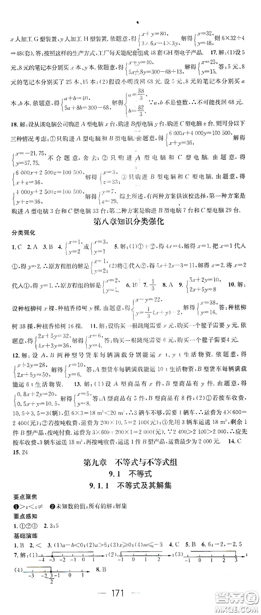 陽光出版社2021精英新課堂七年級數(shù)學(xué)下冊人教版答案