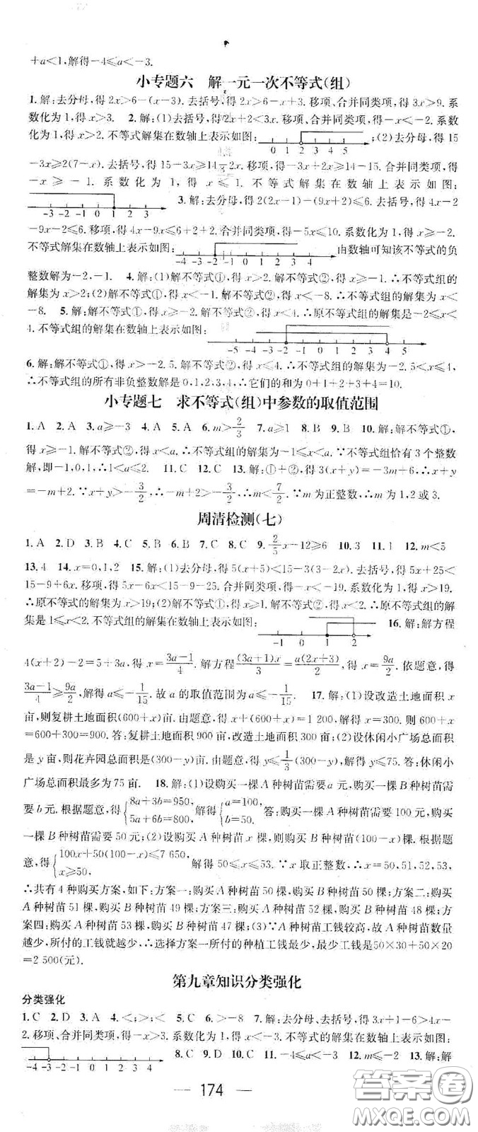 陽光出版社2021精英新課堂七年級數(shù)學(xué)下冊人教版答案