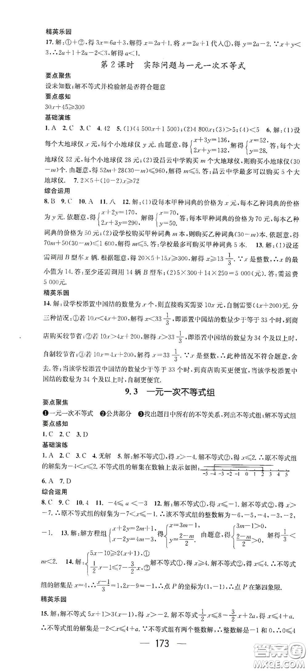 陽光出版社2021精英新課堂七年級數(shù)學(xué)下冊人教版答案