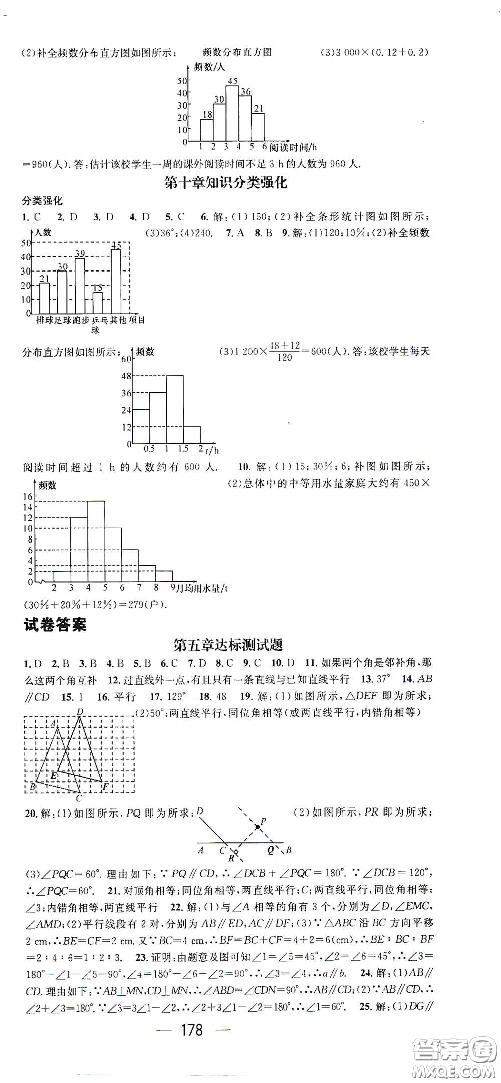 陽光出版社2021精英新課堂七年級數(shù)學(xué)下冊人教版答案