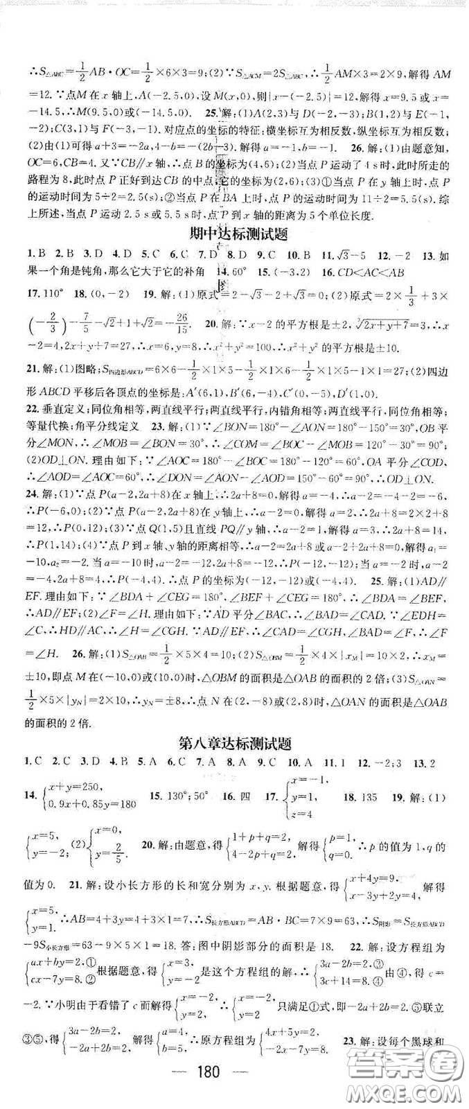 陽光出版社2021精英新課堂七年級數(shù)學(xué)下冊人教版答案