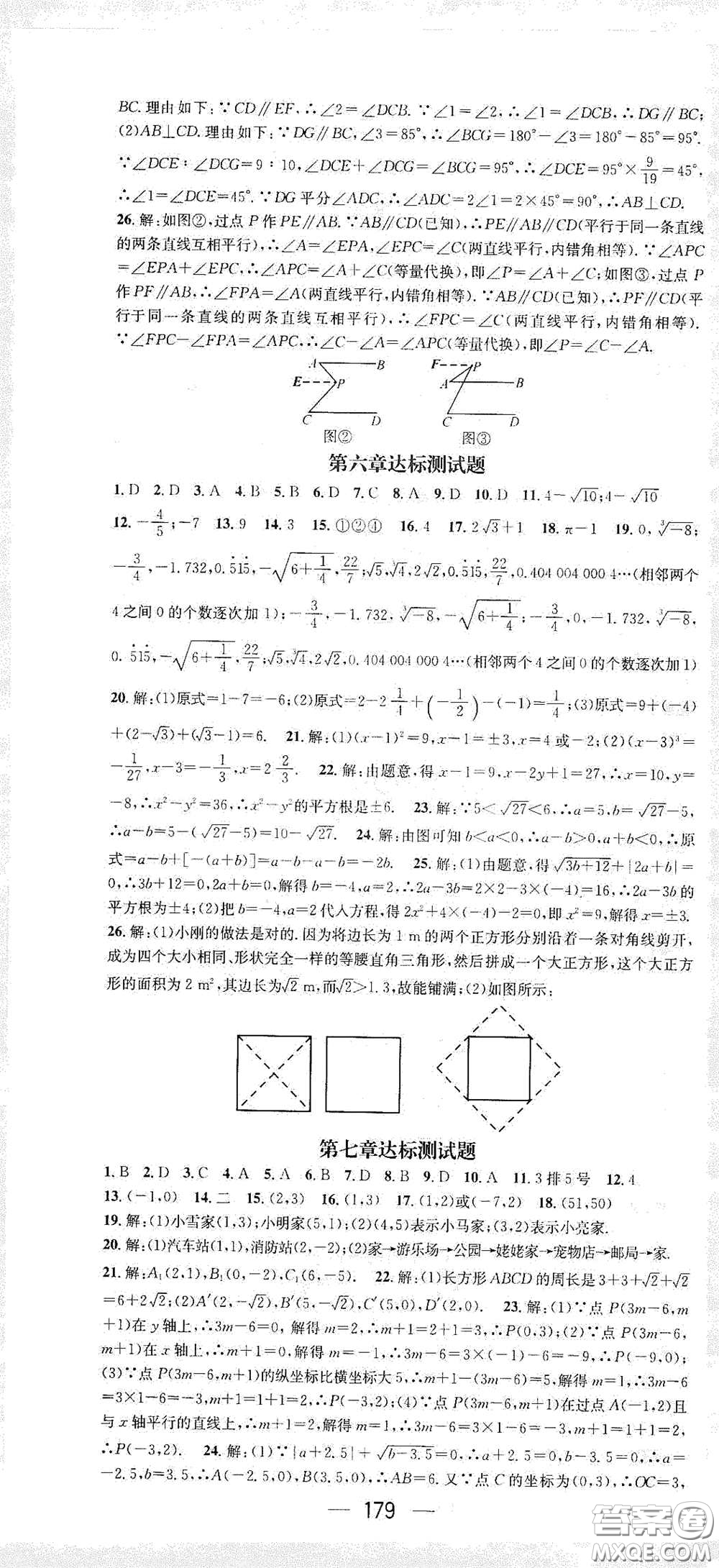 陽光出版社2021精英新課堂七年級數(shù)學(xué)下冊人教版答案