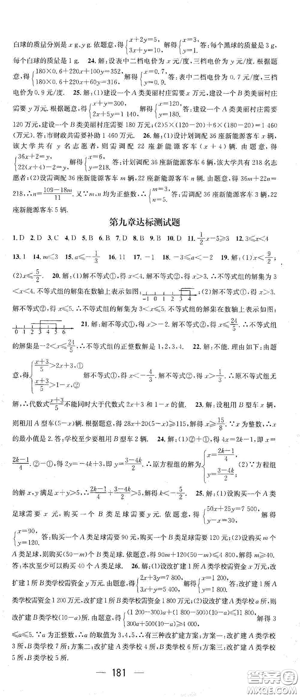 陽光出版社2021精英新課堂七年級數(shù)學(xué)下冊人教版答案