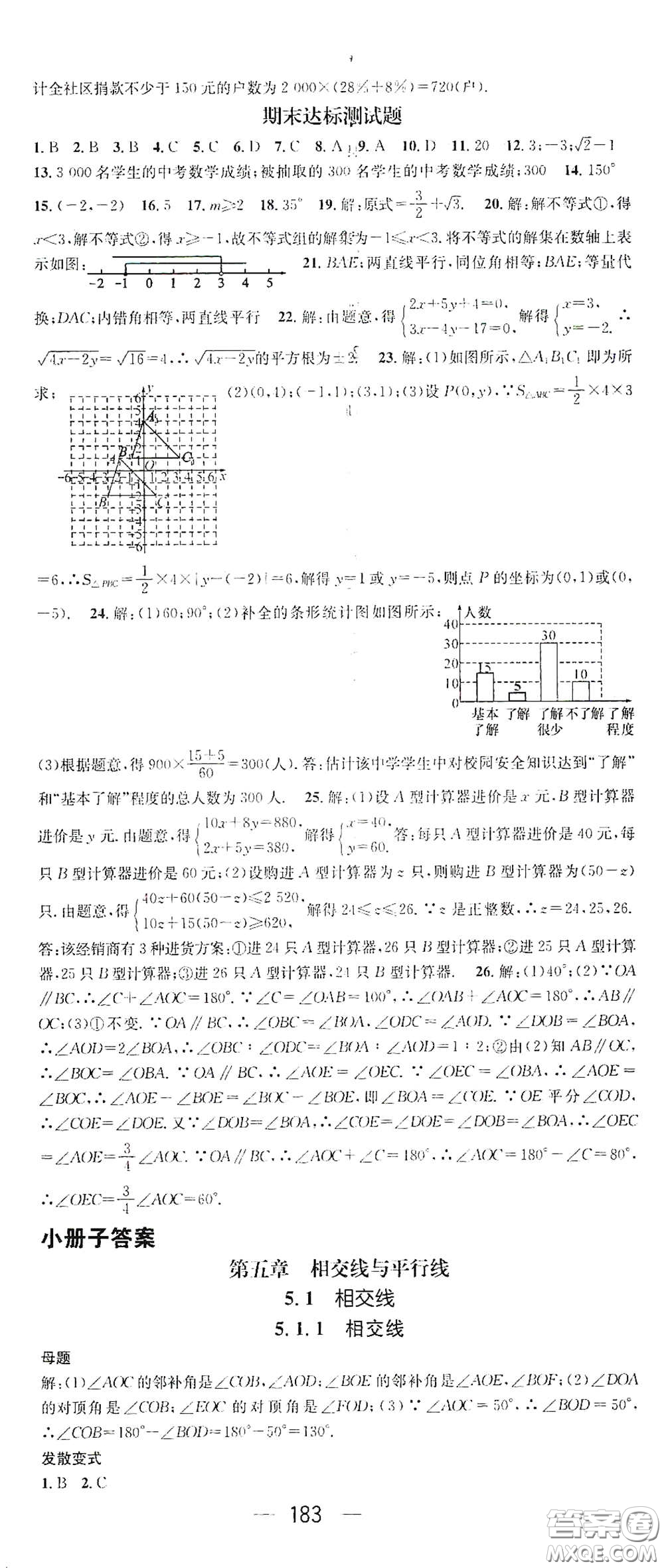 陽光出版社2021精英新課堂七年級數(shù)學(xué)下冊人教版答案