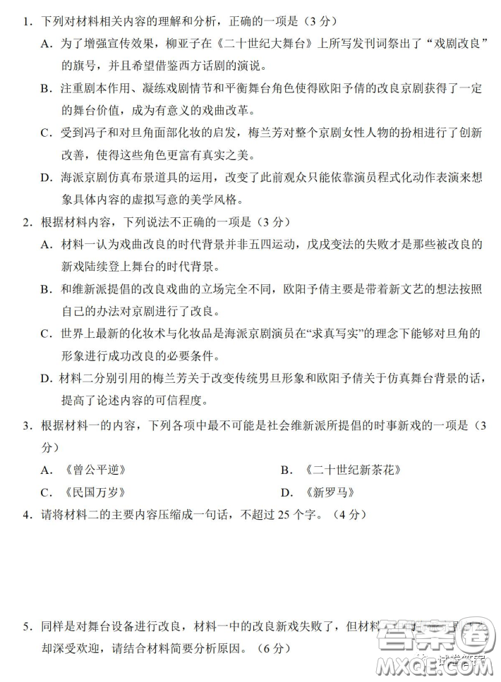 炎德英才大聯(lián)考長(zhǎng)郡中學(xué)2021屆高三月考試卷七語(yǔ)文試題及答案